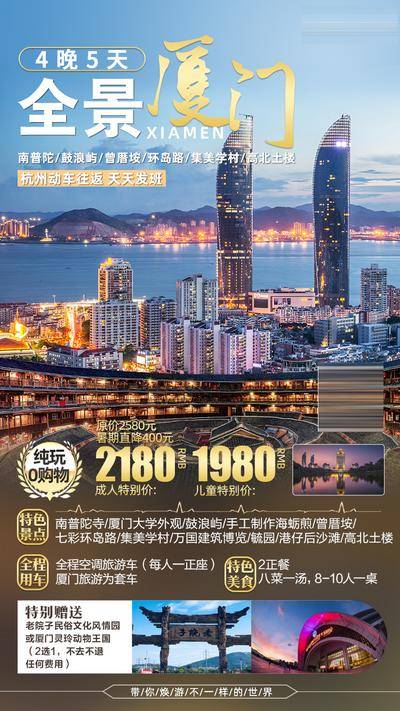南门网 广告 海报 旅游 厦门 旅行 鼓浪屿 南普陀 海边