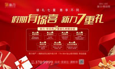 【南门网dcpsd.com】广告 海报 地产 背景板 质感 红色 礼盒 活动 促销