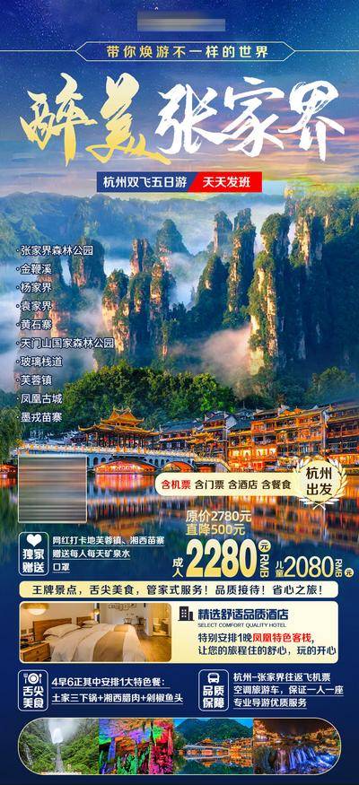 南门网 广告 海报 旅游 张家界 旅行 公园 山谷 凤凰古城