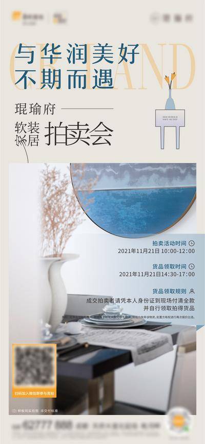 南门网 广告 海报 地产 家具 活动 家具 拍卖会