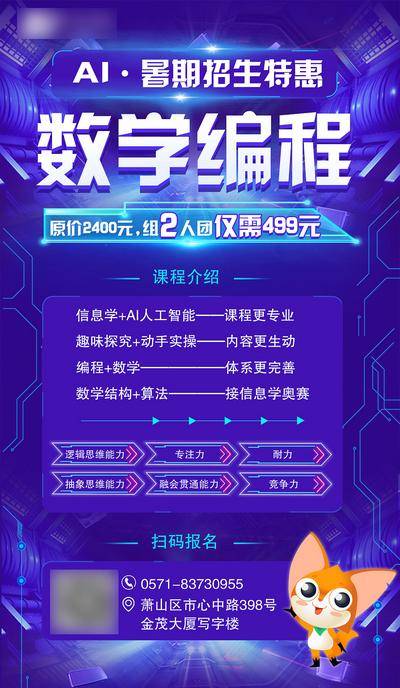 【南门网dcpsd.com】广告 海报 教育 编程 ai智能 课程 团购