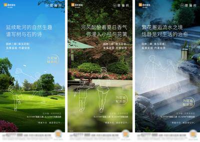 南门网 广告 海报 地产 园林 价值 系列稿 人物线描 公园