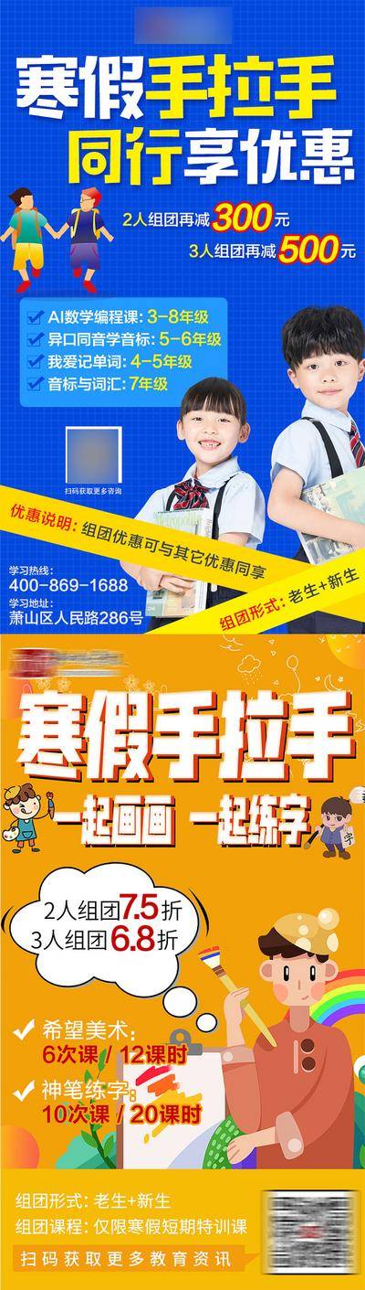 【南门网dcpsd.com】广告 海报 教育 寒假 课程 培训 绘画 练字