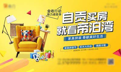 【南门网dcpsd.com】广告 海报 地产 背景板 活动 家装 家具 沙发 品质 促销 装修