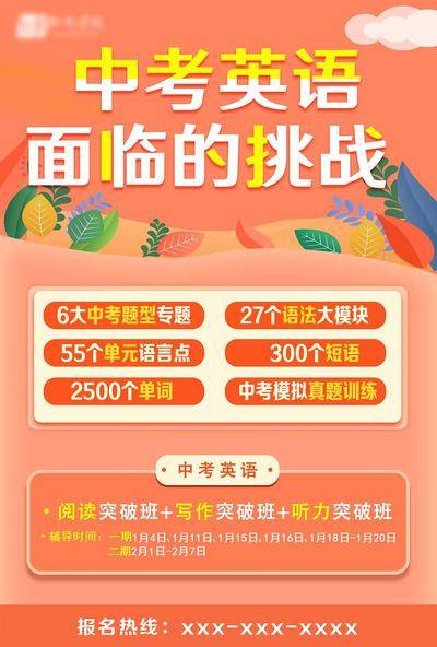 【南门网dcpsd.com】广告 海报 教育 英语 课程 中考