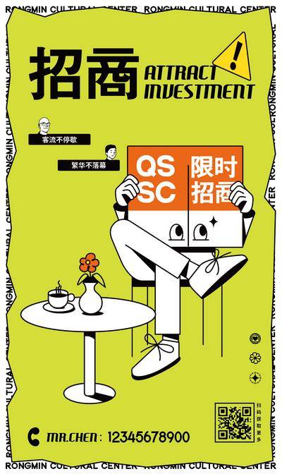 南门网 广告 海报 地产 招商 创意 涂鸦 招租 创意 商业