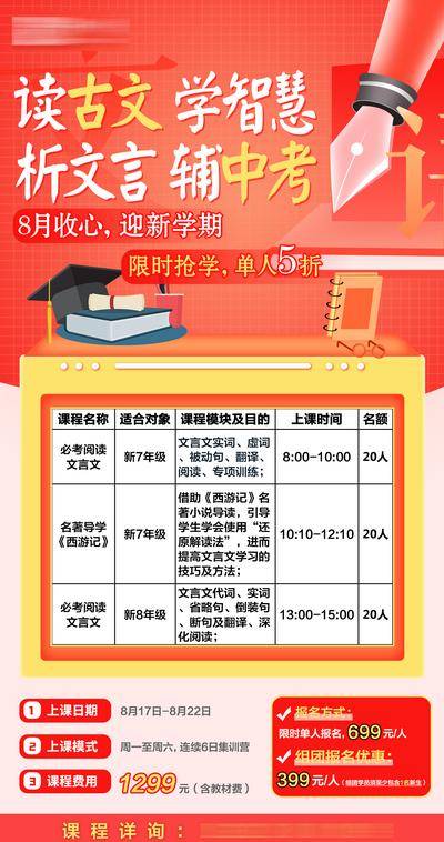 【南门网dcpsd.com】广告 海报 教育 书法 中考 课程 招生