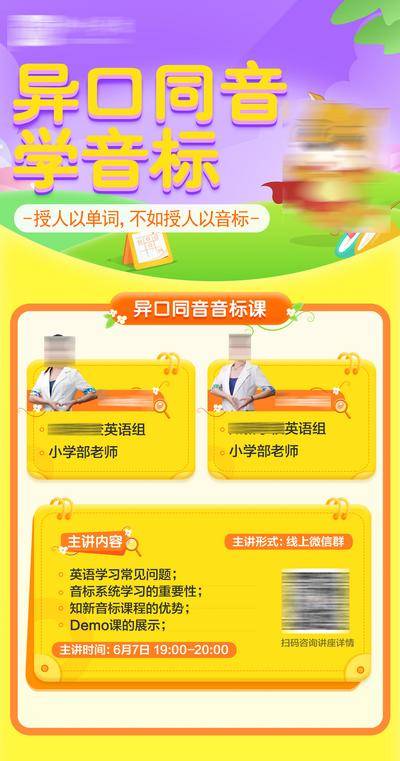 【南门网dcpsd.com】广告 海报 课程 音乐 教育 音标 培训