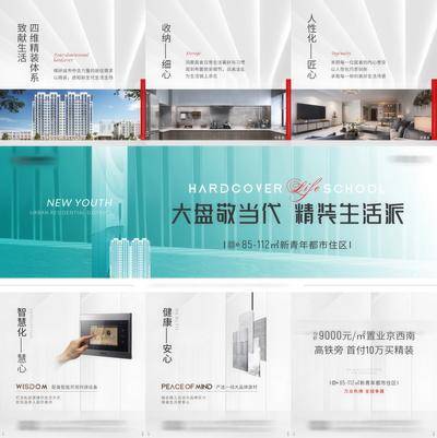 南门网 海报 地产 高端 价值点 三宫格 精装 大盘 品质 高端 大平层 朋友圈