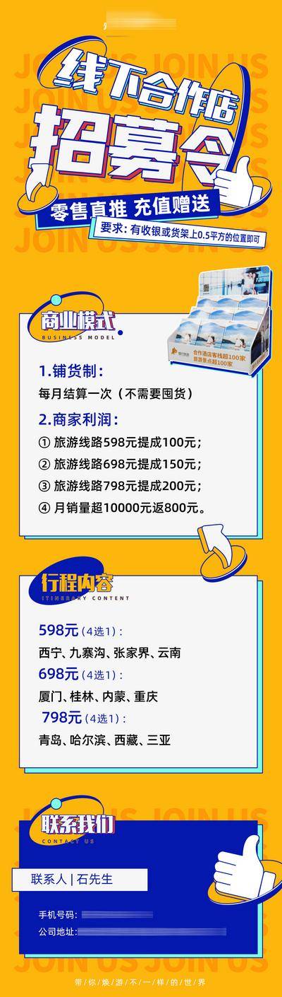 南门网 广告 海报 长图 招募 招聘 招商 推广 推文