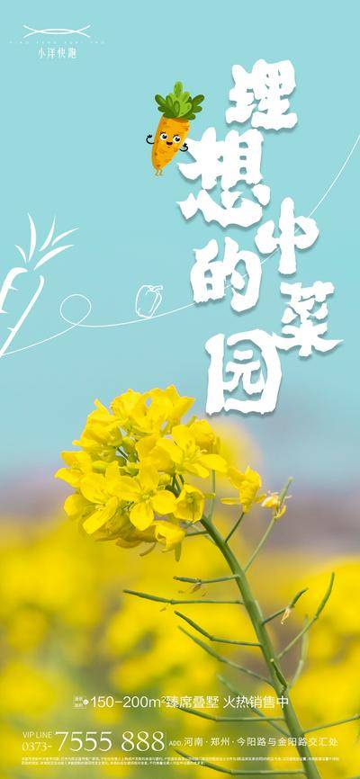 南门网 广告 海报 采摘 菜园 油菜花 自然 绿色