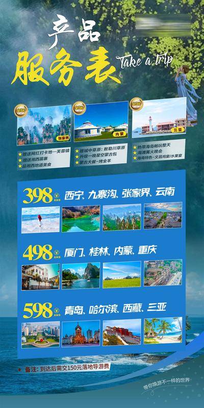 南门网 旅游景点价格灯箱长图