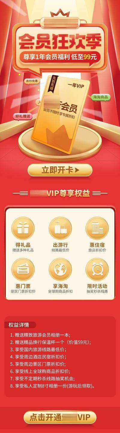 南门网 广告 海报 权益 会员 专题 介绍 VIP 