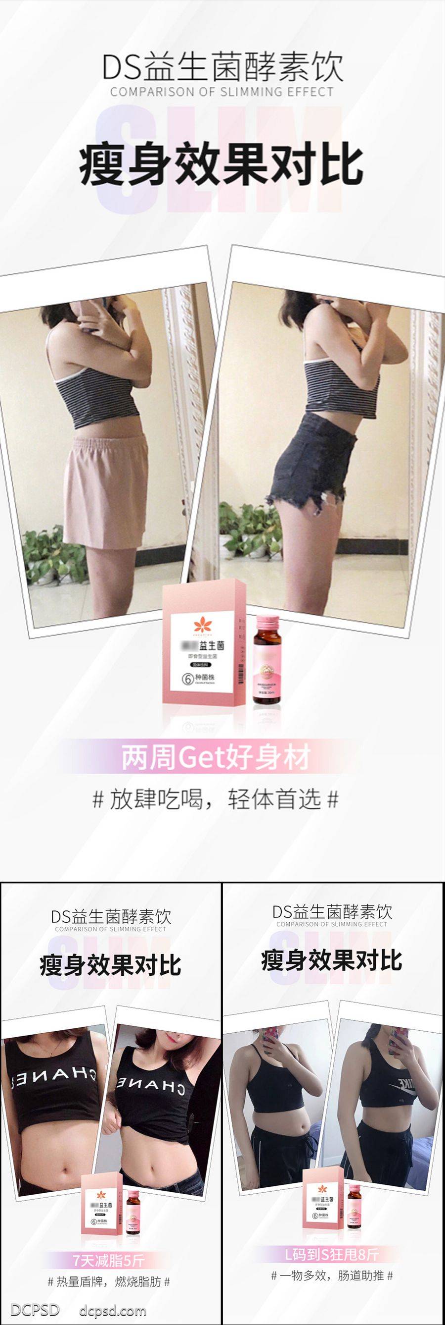 南门网 益生菌酵素果冻减肥塑身对比圈图海报