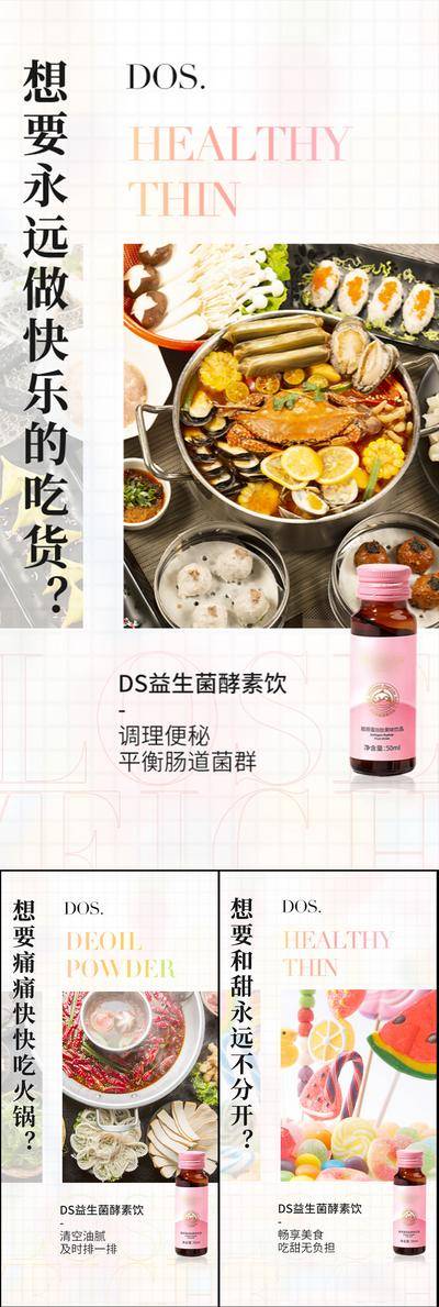 南门网 海报 高端 系列 抗糖化 白芸豆 蛋糕 益生菌 酵素 减肥 肥胖 塑形 微商 圈图 卡通 手绘 轻奢 白金 粉色 水蜜桃 蓝莓 大餐 火锅 炸鸡 聚会 嗨吃 阻断 油腻 简约 大气 C4D 便秘