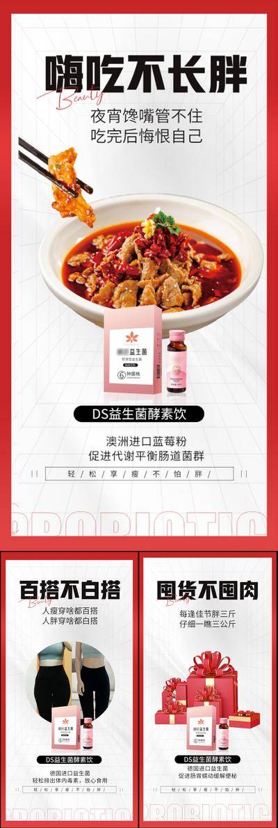 南门网 海报 高端 系列 抗糖化 白芸豆 蛋糕 益生菌 酵素 减肥 肥胖 塑形 微商 圈图 卡通 手绘 轻奢 白金 粉色 水蜜桃 蓝莓 大餐 火锅 炸鸡 聚会 嗨吃 阻断 油腻 简约 大气 C4D 便秘