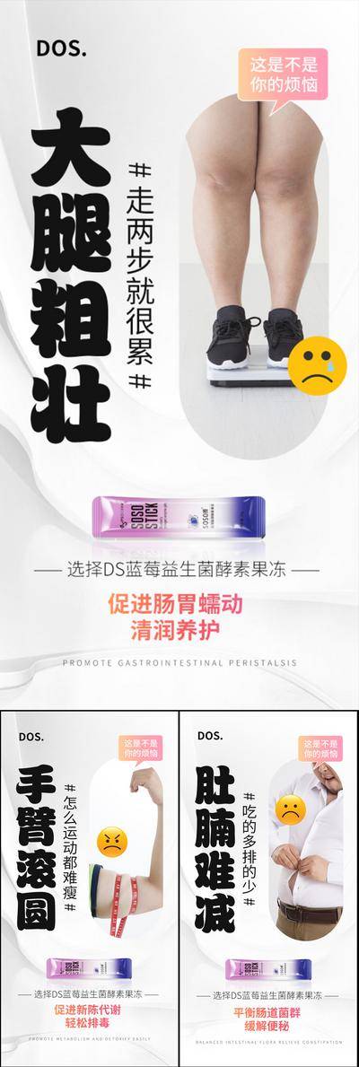 南门网 益生菌酵素果冻减肥塑身健康圈图海报