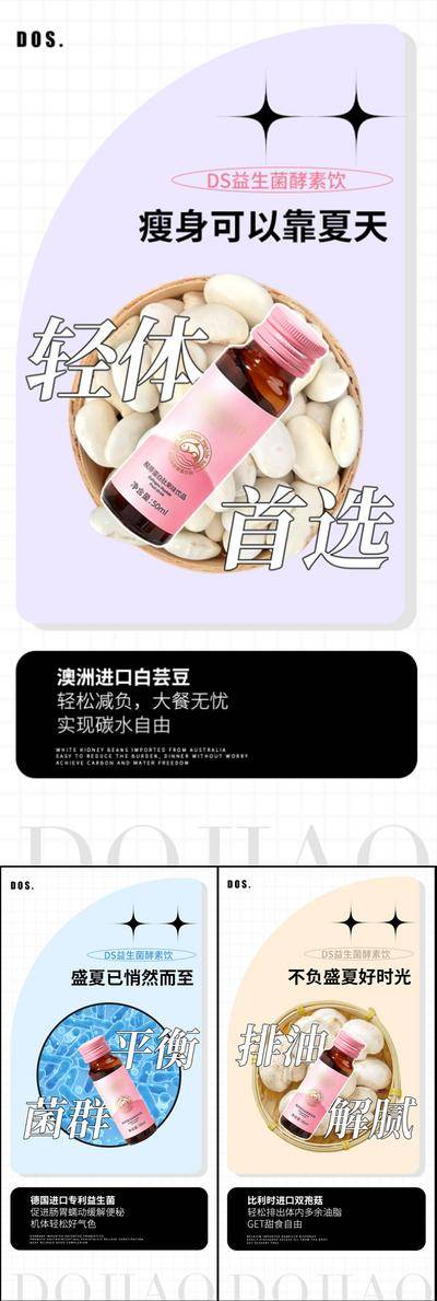 南门网 海报 高端 系列 抗糖化 白芸豆 蛋糕 益生菌 酵素 减肥 肥胖 塑形 微商 圈图 卡通 手绘 轻奢 白金 粉色 水蜜桃 蓝莓 大餐 火锅 炸鸡 聚会 嗨吃 阻断 油腻 简约 大气 C4D 便秘