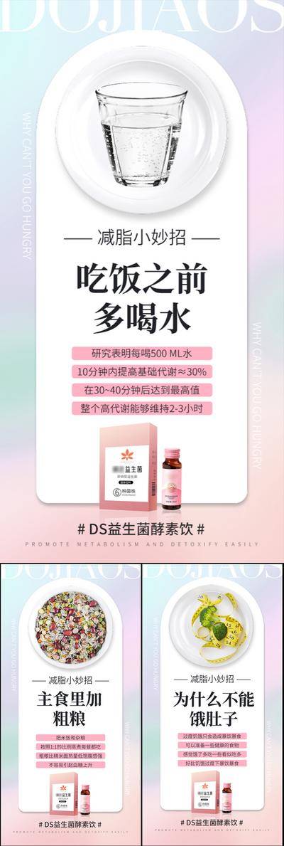 南门网 海报 高端 系列 抗糖化 白芸豆 蛋糕 益生菌 酵素 减肥 肥胖 塑形 微商 圈图 卡通 手绘 轻奢 白金 粉色 水蜜桃 蓝莓 大餐 火锅 炸鸡 聚会 嗨吃 阻断 油腻 简约 大气 C4D 便秘