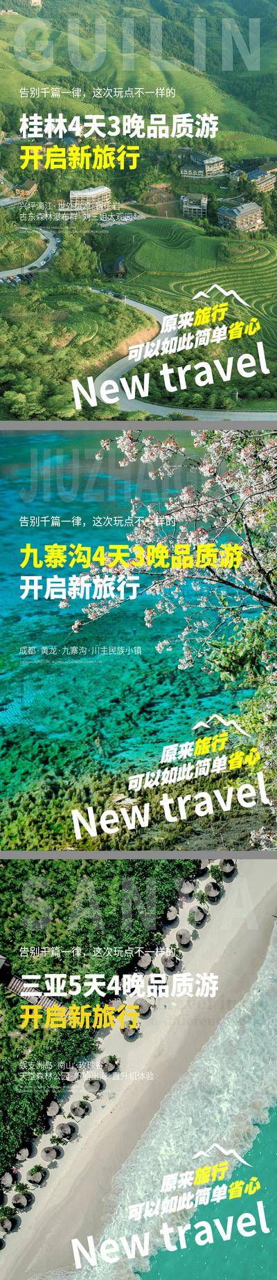 南门网 广告 海报 日签 旅游 旅行 朋友圈 宣传