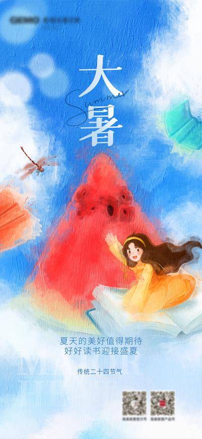 【南门网dcpsd.com】广告 海报 节气 大暑 插画 读书
