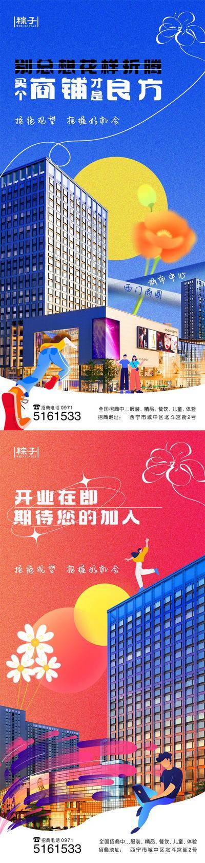 南门网 广告 海报 地产 招商 插画 地产 系列 商业 涂鸦 招租 商城 综合体