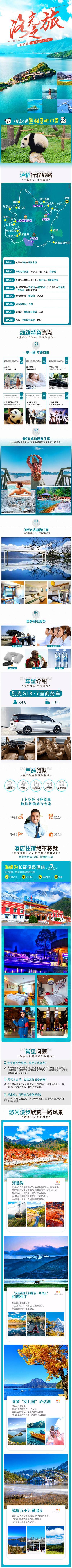 南门网 电商 长图 旅游 城市 美食 山水 风景 云南 出行 美景 洛克之旅