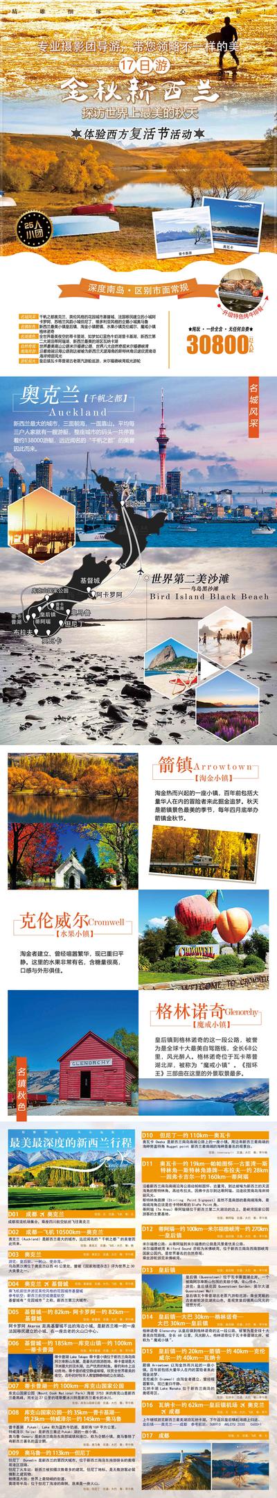 南门网 广告 海报 旅游 新西兰 城市 宣传单 山水 剪影 行程 线路 风景 特色 出国 境外