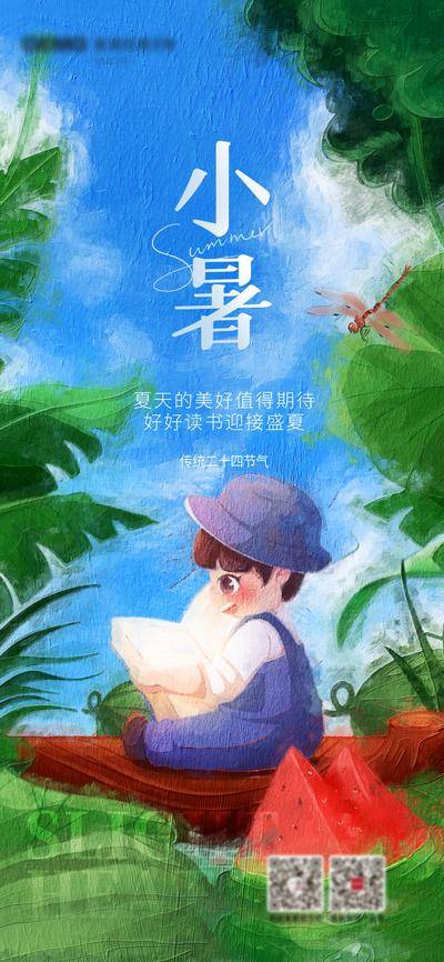 【南门网dcpsd.com】广告 海报 节气 小暑 西瓜 油画
