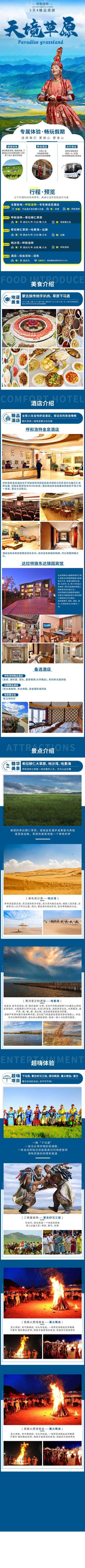 南门网 广告 海报 旅游 内蒙古 旅行 蒙古族 任务 专题 美食 长图