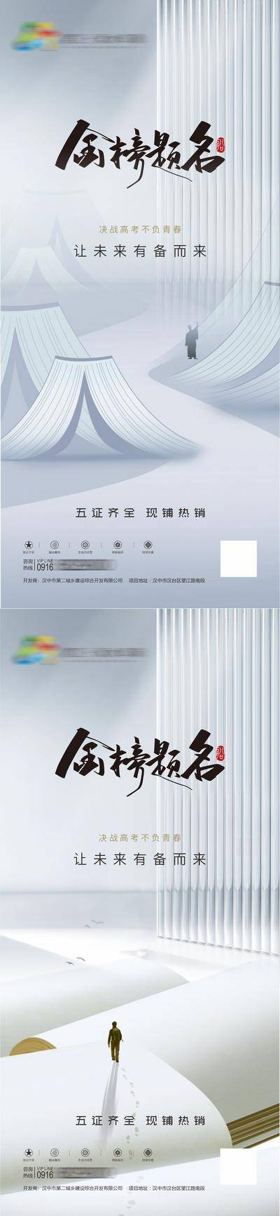 【南门网dcpsd.com】广告 海报 地产 高考 教育 系列 热点 书本