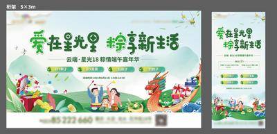 南门网 广告 海报 背景板 端午 插画 活动展板 房地产 粽子 龙舟 亲子