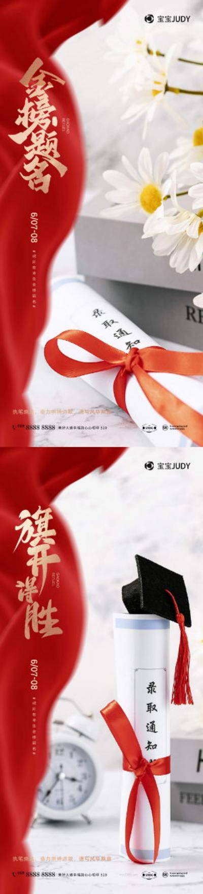 南门网 海报 红金 系列 高考 考试 金榜题名 旗开得胜 加油 试卷 钢笔 录取通知书 热点 系列