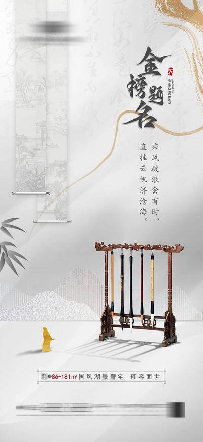 南门网 广告 海报 地产 高考 中式 热点 金榜题名 书法 简约 鎏金