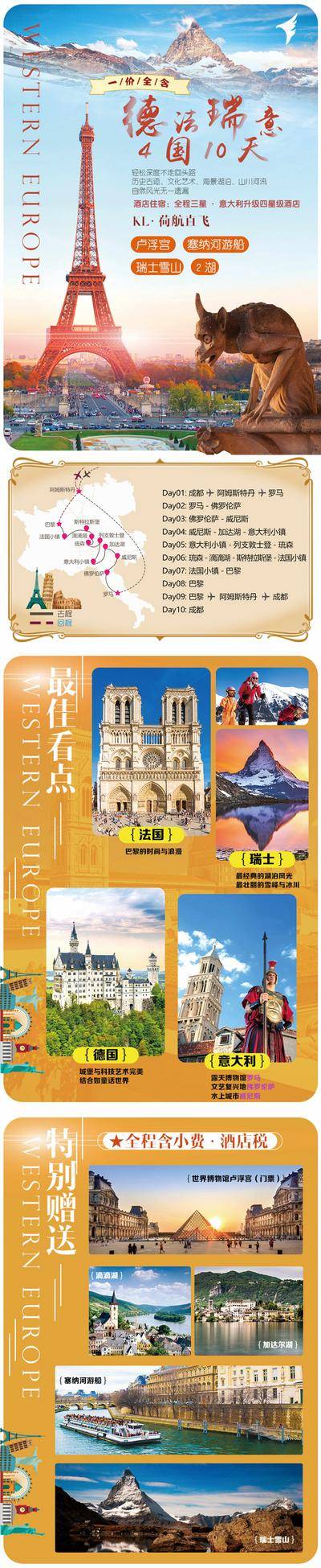南门网 广告 海报 地图 德国 旅游 雕塑 埃菲尔铁塔 山水 行程 线路 风景 国外 出境