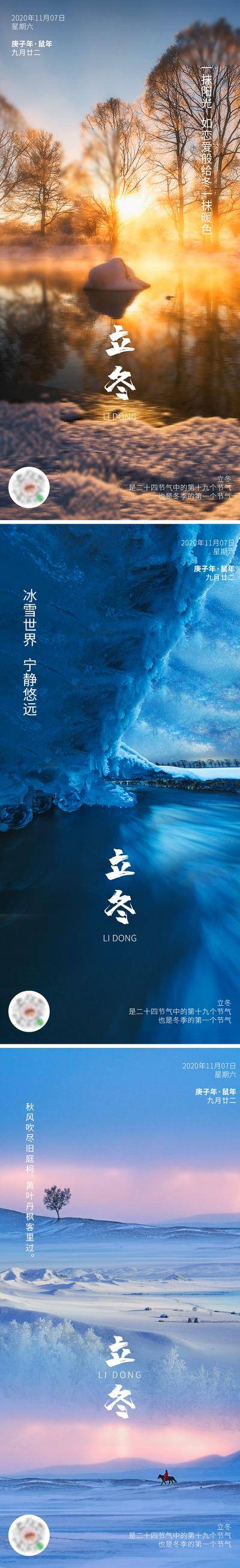 南门网 广告 海报 系列 立冬 传统节气 树 山水 冬季