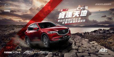 南门网 广告 海报 汽车 越野 SUV 创意 广告展板 主场 马自达