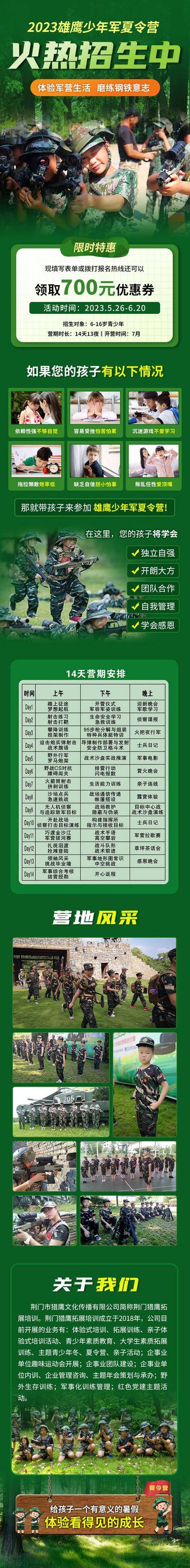 【南门网dcpsd.com】广告 海报 长图 夏令营 教育 军事 招生 培训 野营 丛林 cs 绿色 训练营