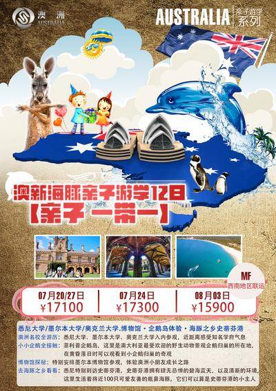 南门网 广告 海报 旅游 澳大利亚 微信 袋鼠 海豚 地图 亲子 游学