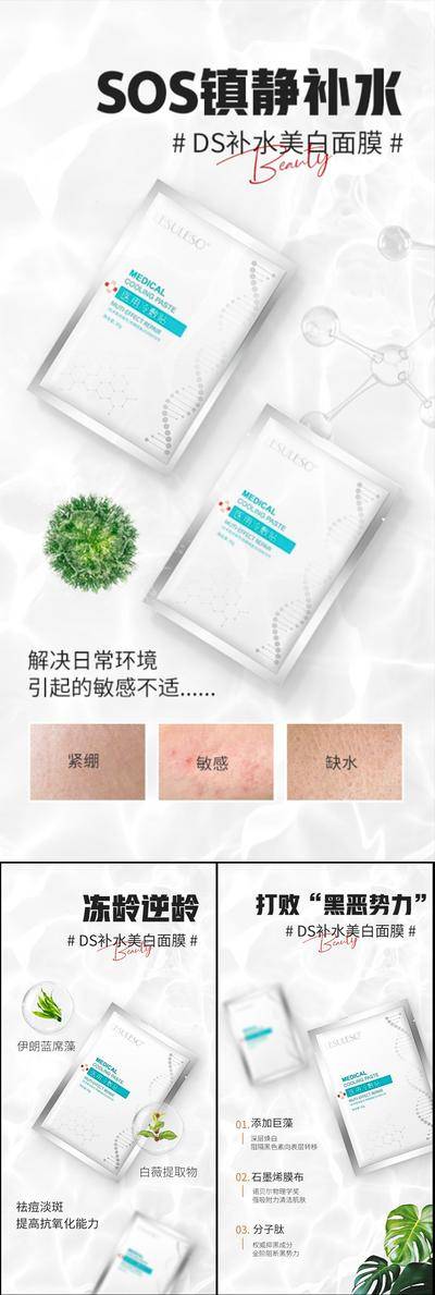 【南门网dcpsd.com】海报 医美 系列 过敏 抗衰 面膜 补水 面膜海报 酵素面膜 小分子 石墨烯 进口 祛皱 美白 祛斑 轻奢 微商 圈图 造势 简约 轻医美 SPA 美容院 手绘 卡通 扁平化 夏日