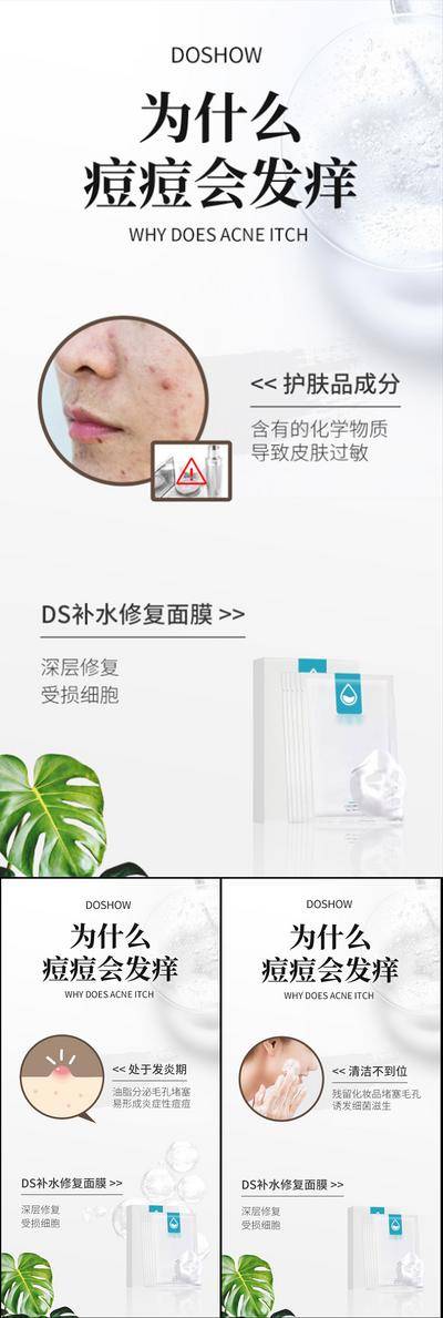 【南门网dcpsd.com】海报 医美 系列 过敏 抗衰 面膜 补水 面膜海报 酵素面膜 小分子 石墨烯 进口 祛皱 美白 祛斑 轻奢 微商 圈图 造势 简约 轻医美 SPA 美容院 手绘 卡通 扁平化 夏日
