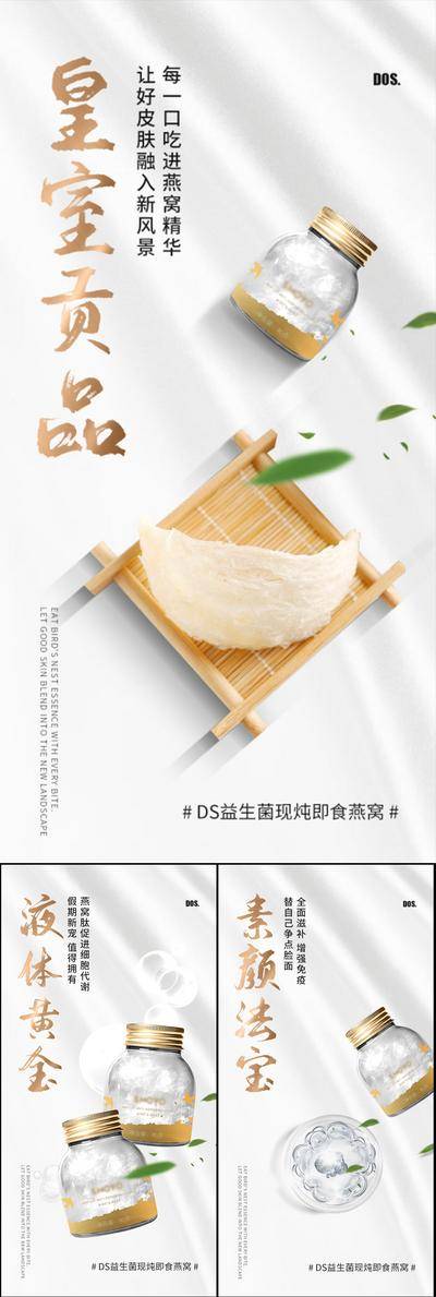 【南门网dcpsd.com】电商 促销 高端 燕窝 圈图 保健品 小分子肽 小分子 易消化 燕盏 国风 白金 微商 造势 内条外养 轻奢 孕妇 宝宝 泰国 皇室 燕窝肽
