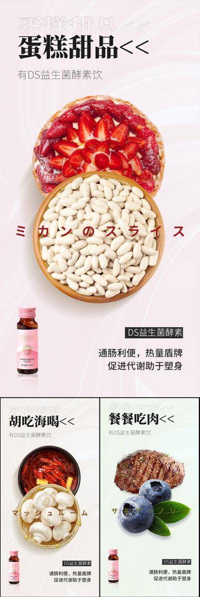 南门网 海报 高端 系列 抗糖化 白芸豆 蛋糕 益生菌 酵素 减肥 肥胖 塑形 微商 圈图 卡通 手绘 轻奢 白金 粉色 水蜜桃 蓝莓 大餐 火锅 炸鸡 聚会 嗨吃 阻断 油腻 简约 大气 C4D 便秘