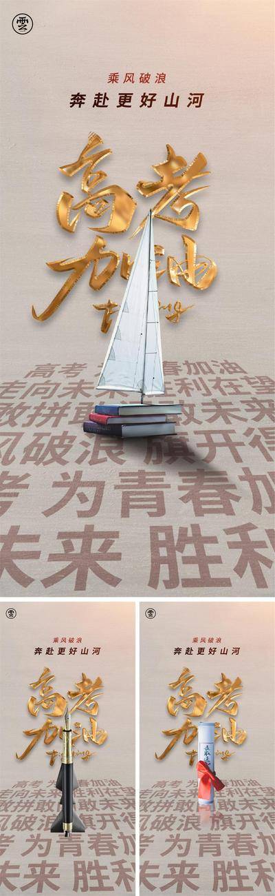 南门网 广告 海报 系列 高考 中考 加油 钢笔 启航 录取通知书 热点