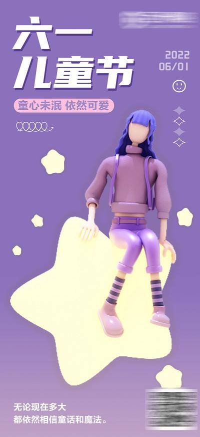 【南门网dcpsd.com】广告 海报 节日 儿童节 六一 61 星星 c4d