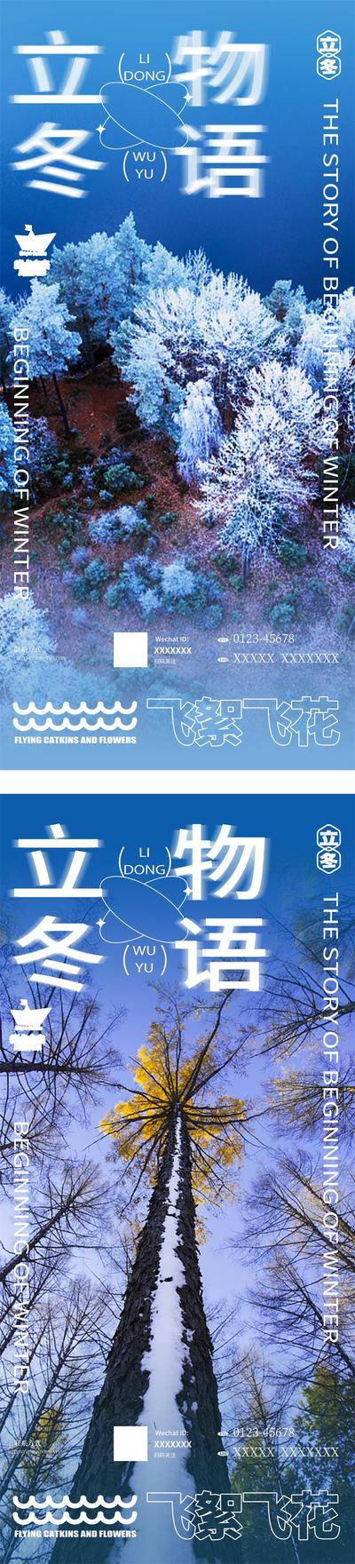 南门网 广告 海报 节气 立冬 系列 景色