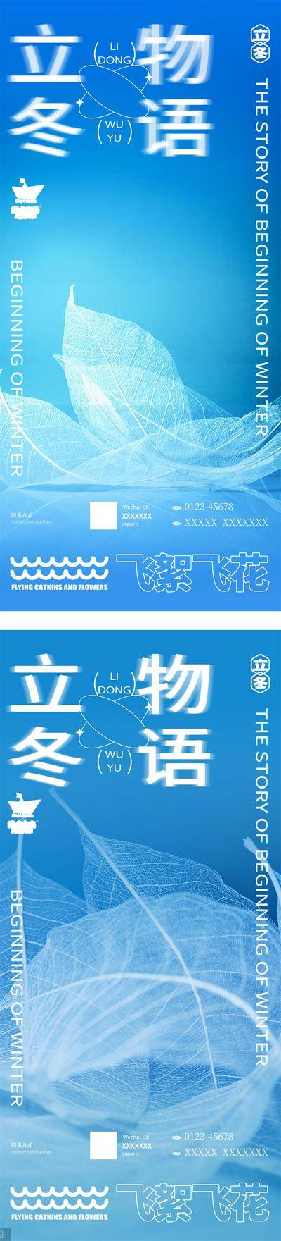南门网 广告 海报 节气 立冬 树叶 简约 系列