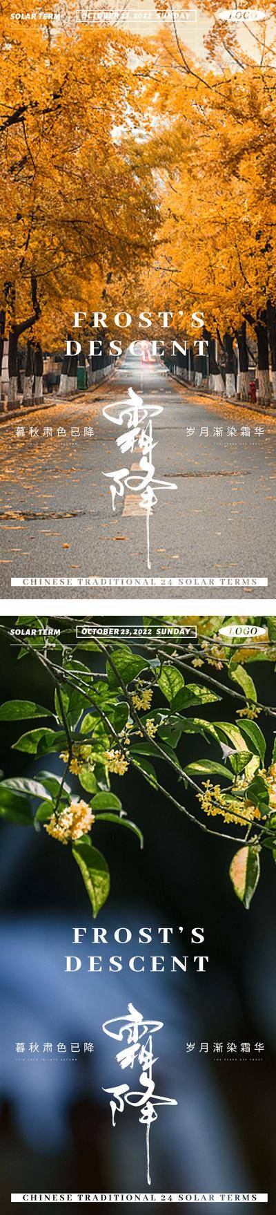 南门网 广告 海报 节气 霜降 景色 系列