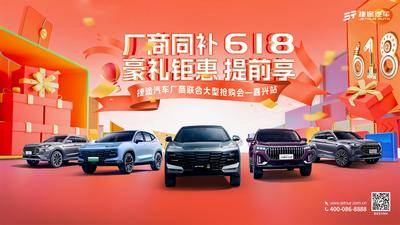 【南门网dcpsd.com】广告 海报 汽车 618 促销 广告展板 团购 狂欢 横版 背景板 主画面