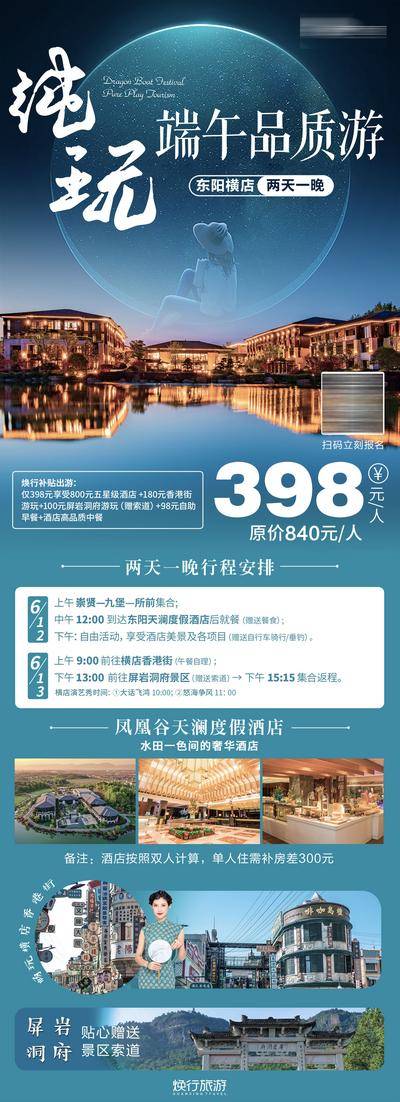 南门网 海报 海报 旅游 凤凰谷 度假 酒店 休息 休闲 端午 出游 纯玩